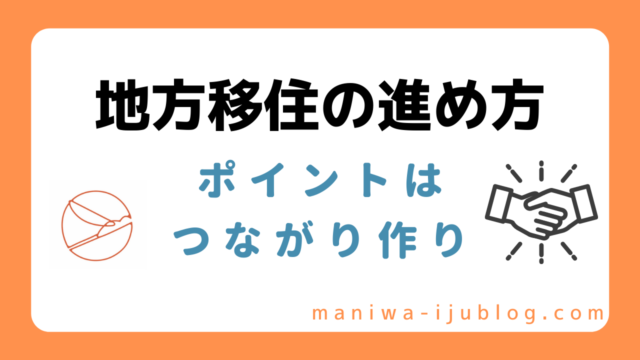 代向け 田舎暮らしのメリット デメリット 体験談あり 移住辞典